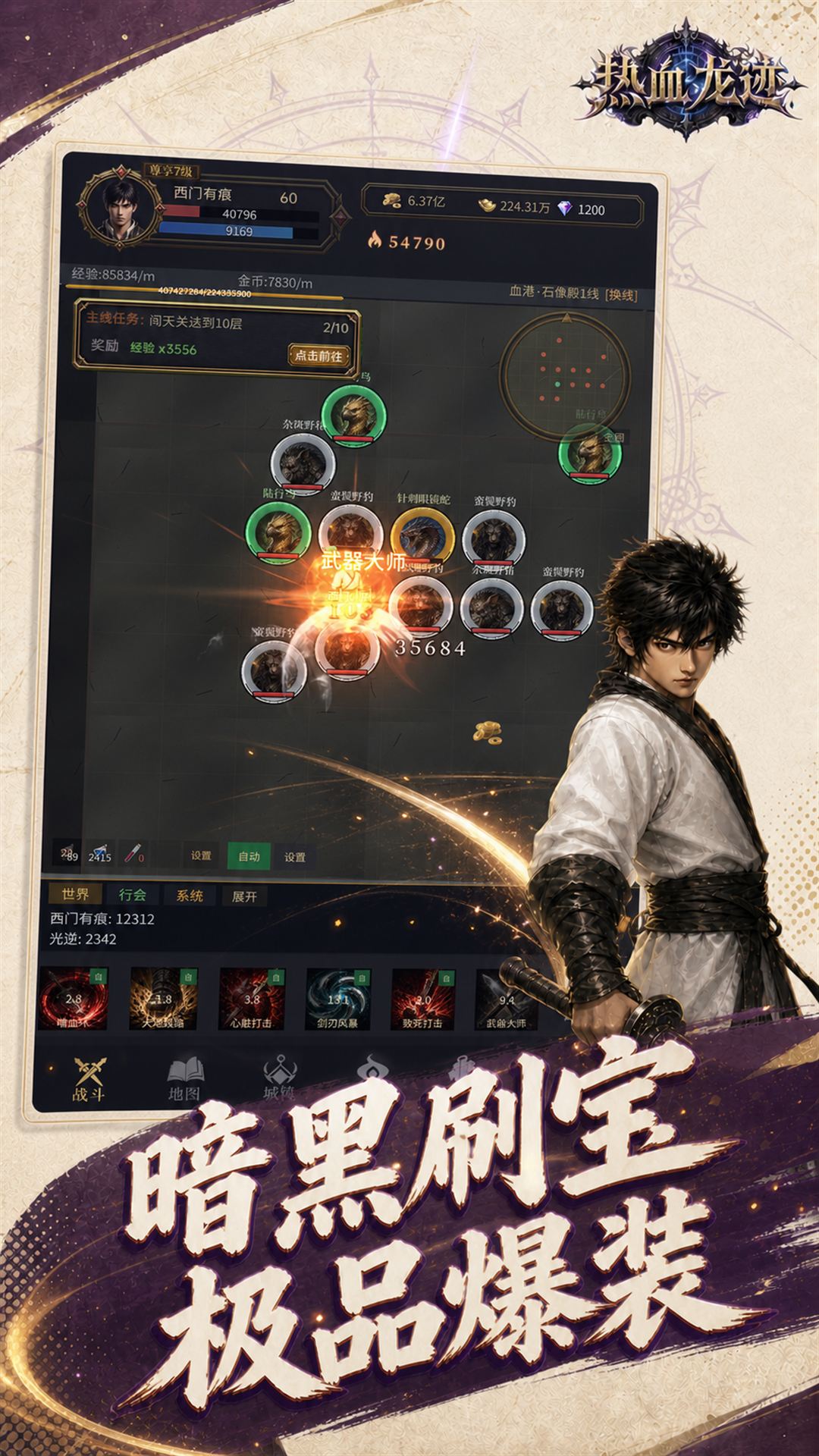刷宝玩法研发画面