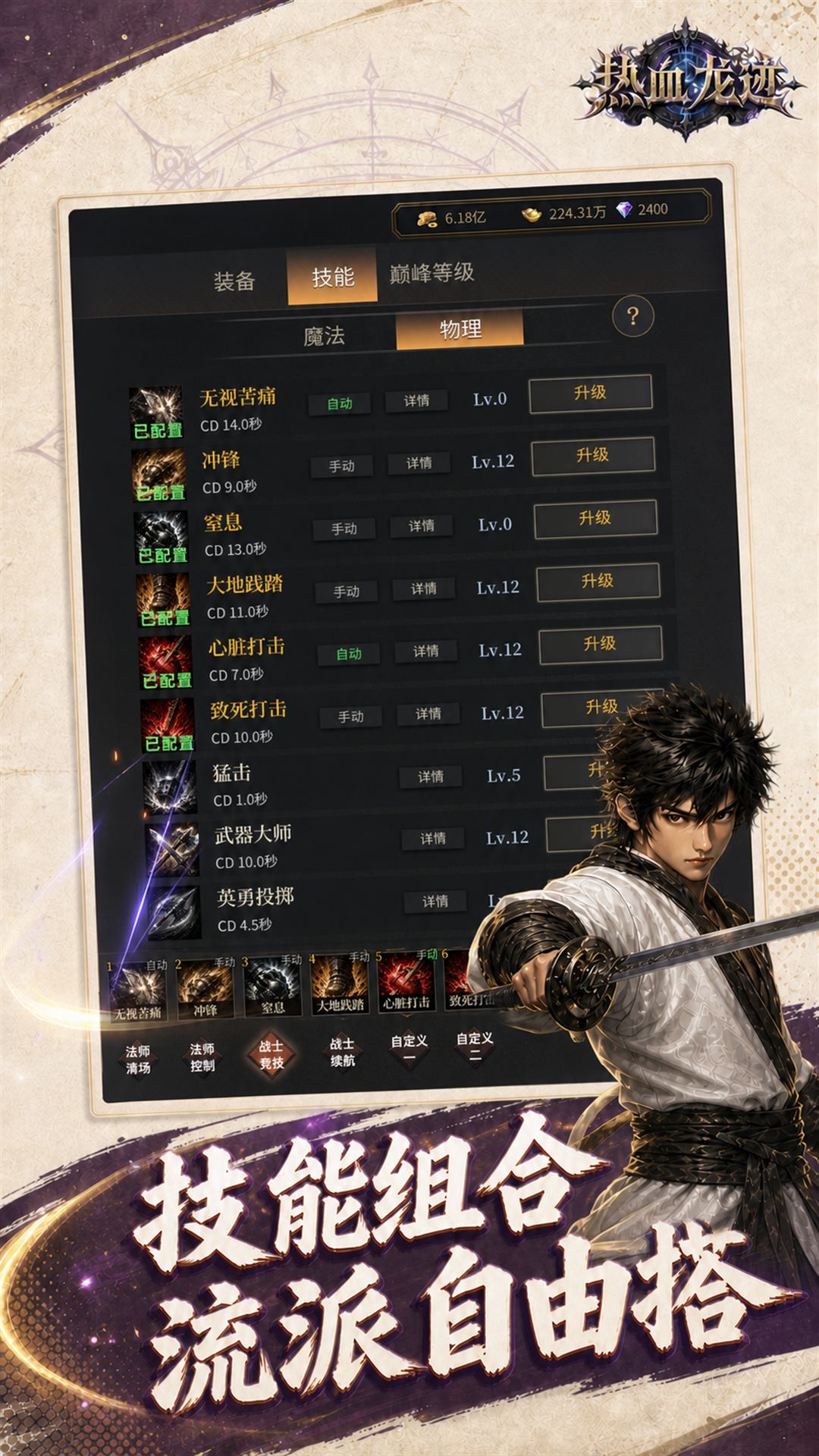 技能组合研发画面